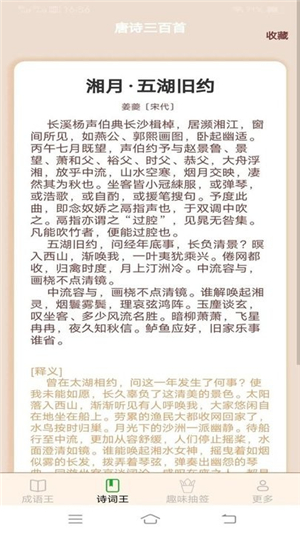 樂(lè)活成語(yǔ)王截圖1