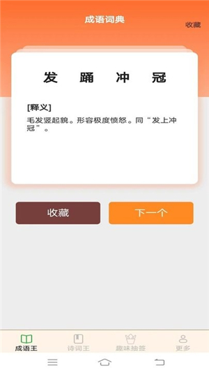 樂(lè)活成語(yǔ)王截圖2