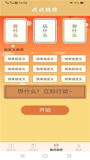 樂(lè)活成語(yǔ)王