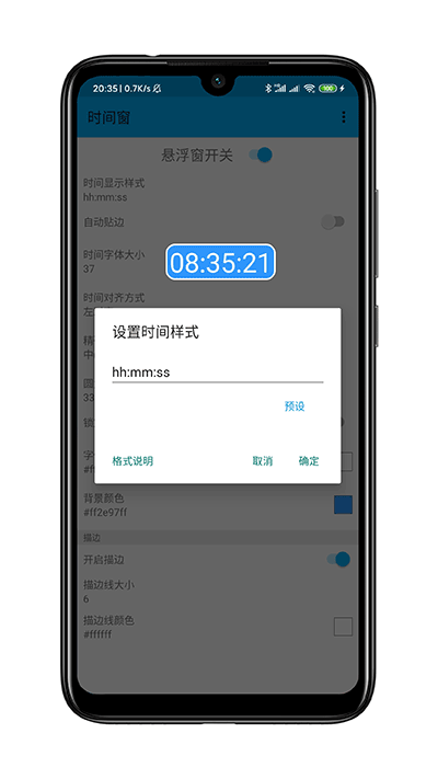 時(shí)間窗截圖2