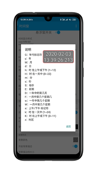 時(shí)間窗截圖3