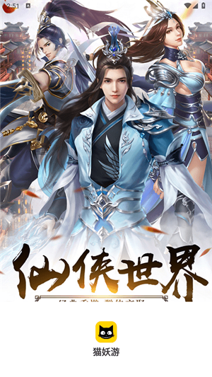 貓妖游截圖2