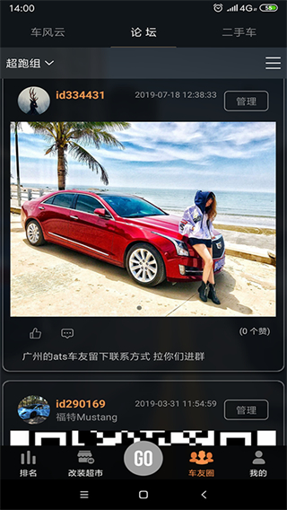 車(chē)涯app截圖3