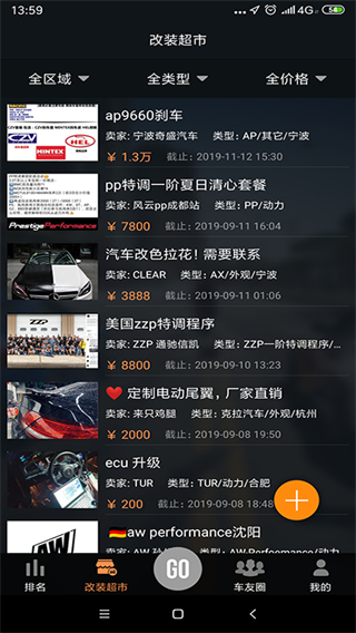 車(chē)涯app截圖4