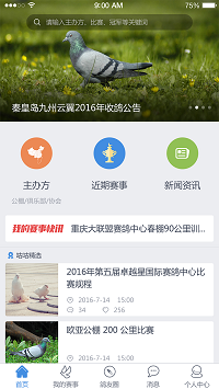 咕咕信鴿截圖1