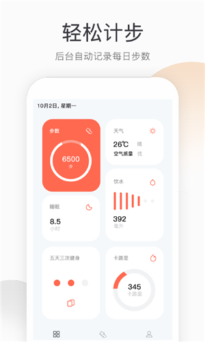 運動健康計步截圖2