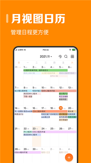 指尖時(shí)光時(shí)間規(guī)劃截圖2