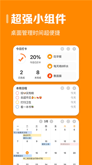 指尖時(shí)光時(shí)間規(guī)劃截圖4
