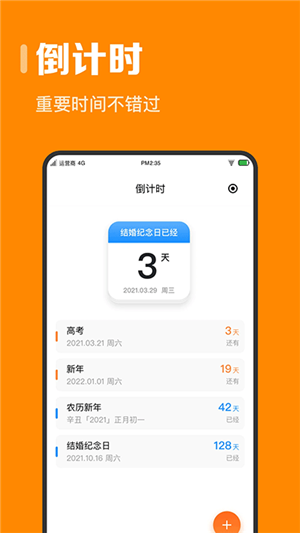 指尖時(shí)光時(shí)間規(guī)劃截圖5