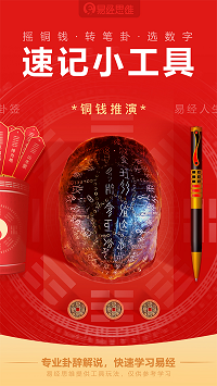 易經(jīng)思維截圖4