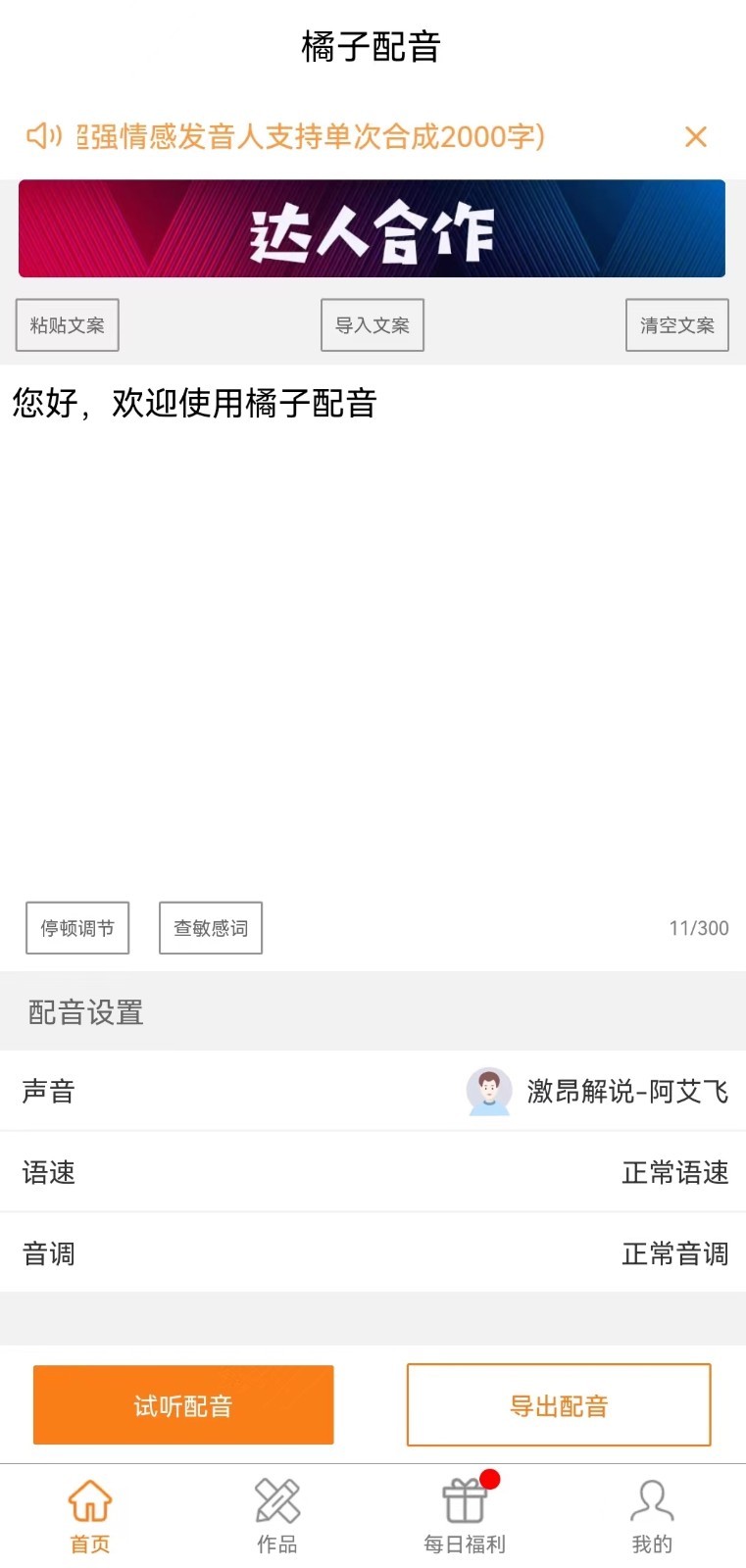 橘子配音截圖1