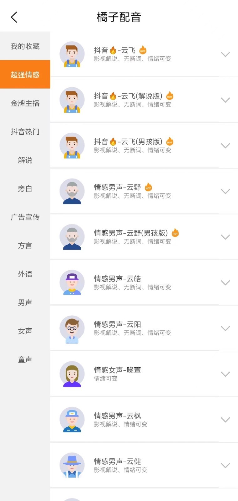 橘子配音截圖2