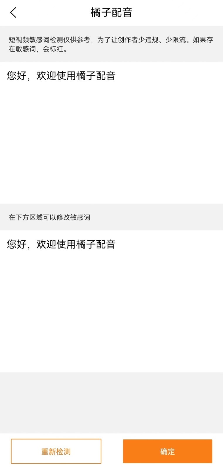 橘子配音截圖3