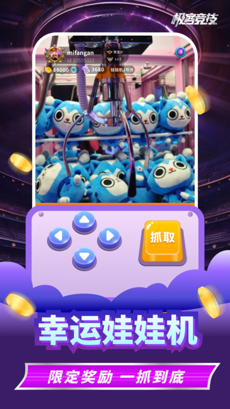 極客競技截圖2