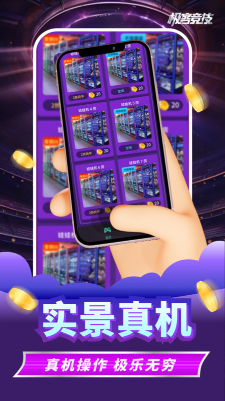 極客競技截圖3