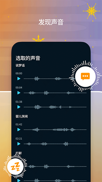 SleepCycle截圖3