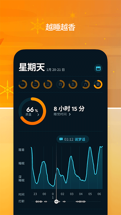 SleepCycle截圖5