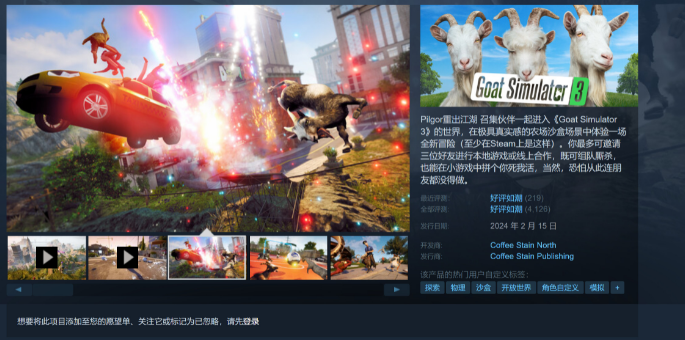 模擬山羊3將于10月24日登陸PS4和Xbox One