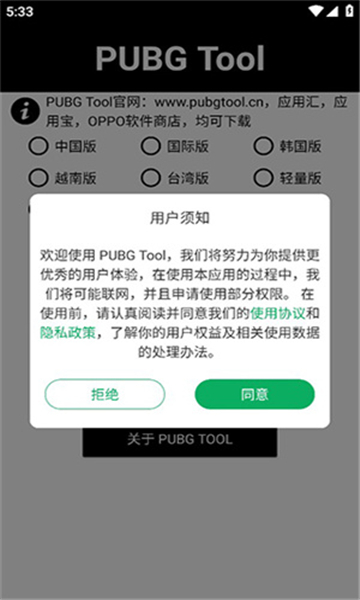 pubg畫質(zhì)助手最新版截圖2