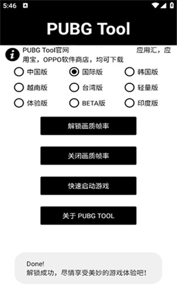 pubg畫質(zhì)助手最新版截圖1