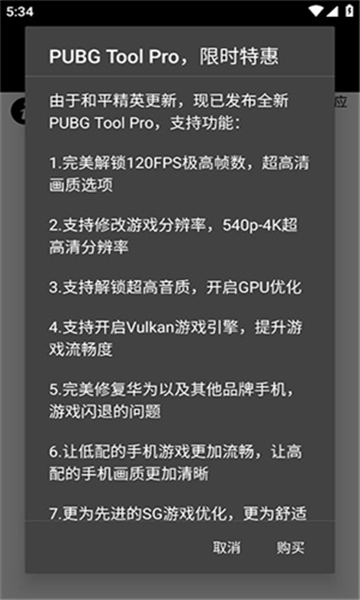 pubg畫質(zhì)助手最新版截圖4
