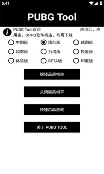 pubg畫質(zhì)助手最新版截圖3
