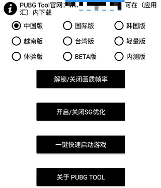 pubg畫質(zhì)助手最新版