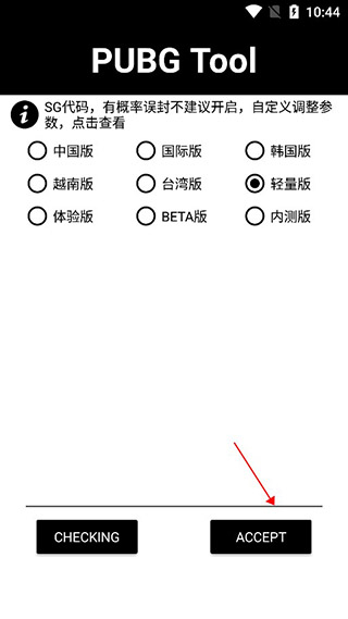 pubg畫質(zhì)助手最新版