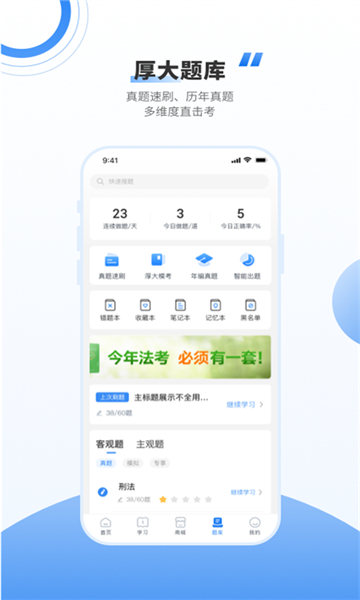 厚大司考截圖2
