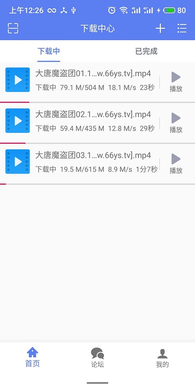 閃電下載截圖3