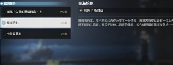 鳴潮星海拾影1通關(guān)攻略