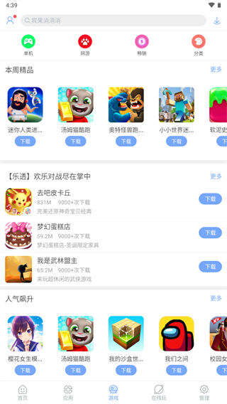 安智市場最新版截圖2