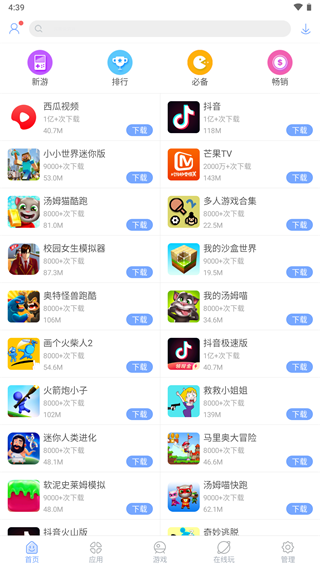 安智市場最新版截圖4