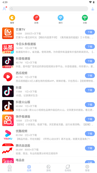 安智市場最新版截圖3