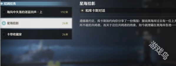 鳴潮星海拾影1通關(guān)攻略