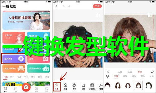 一鍵換發(fā)型