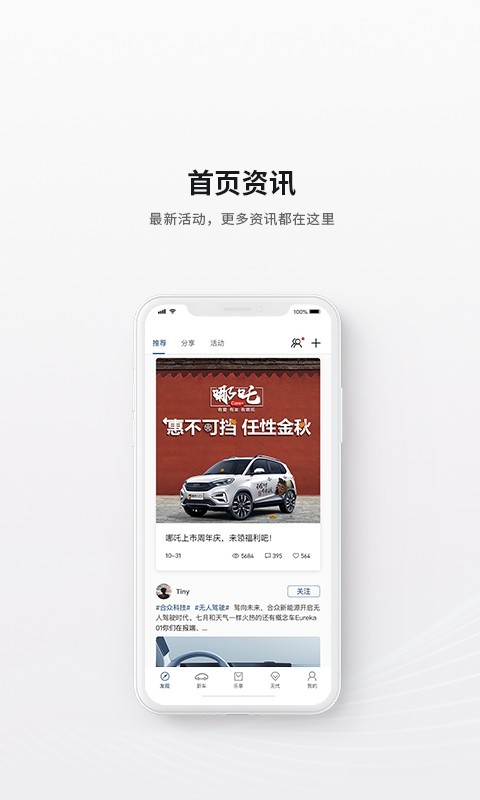 哪吒汽車(chē)截圖1