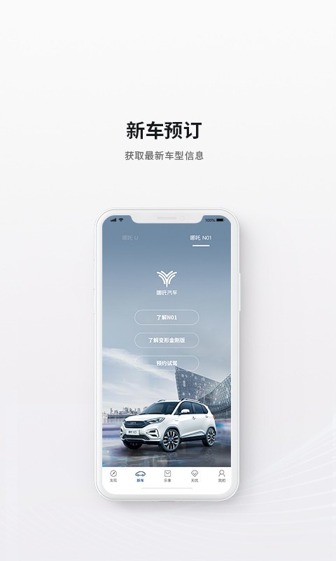 哪吒汽車(chē)截圖2