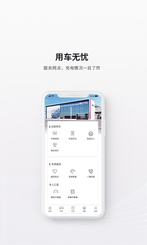 哪吒汽車(chē)截圖3