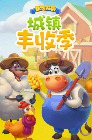夢想城鎮(zhèn)國際服截圖3