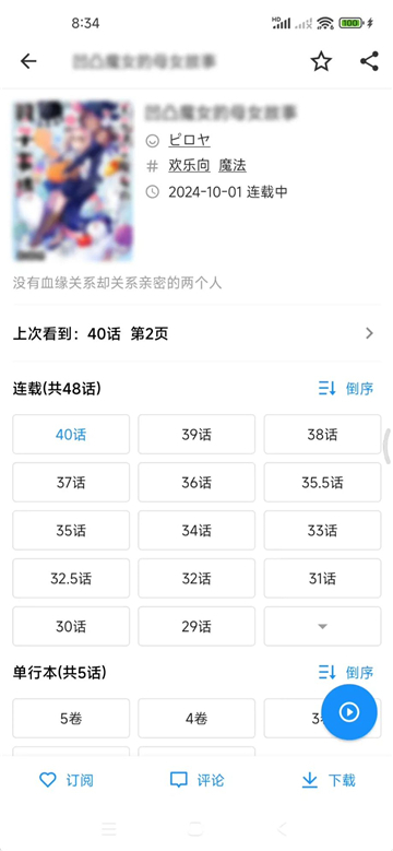 再漫畫截圖2