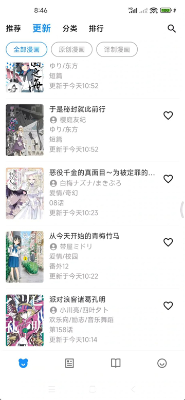 再漫畫截圖6