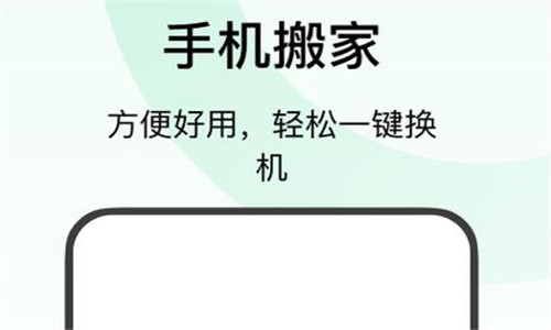 手機搬家