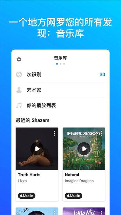 Shazam音樂雷達截圖2