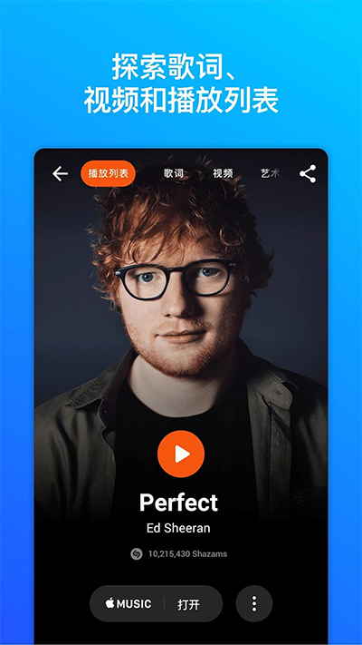 Shazam音樂雷達截圖4