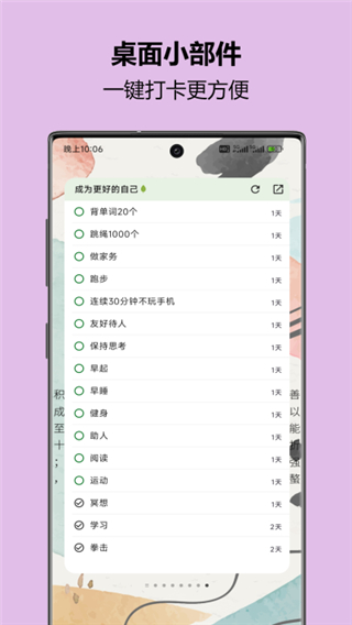 自律樹app