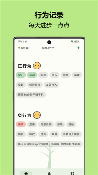 自律樹app