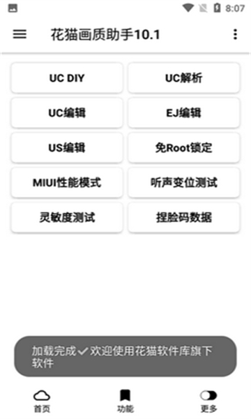 花貓畫質助手9.6截圖1