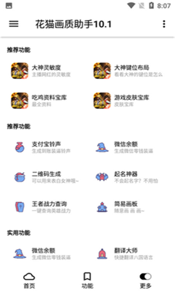 花貓畫質助手9.6截圖2