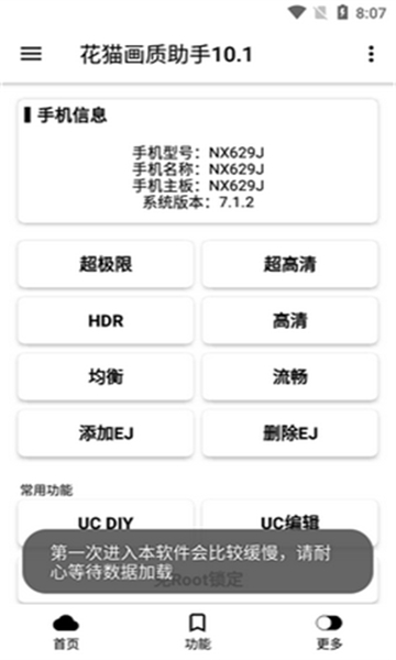 花貓畫質助手9.6截圖3